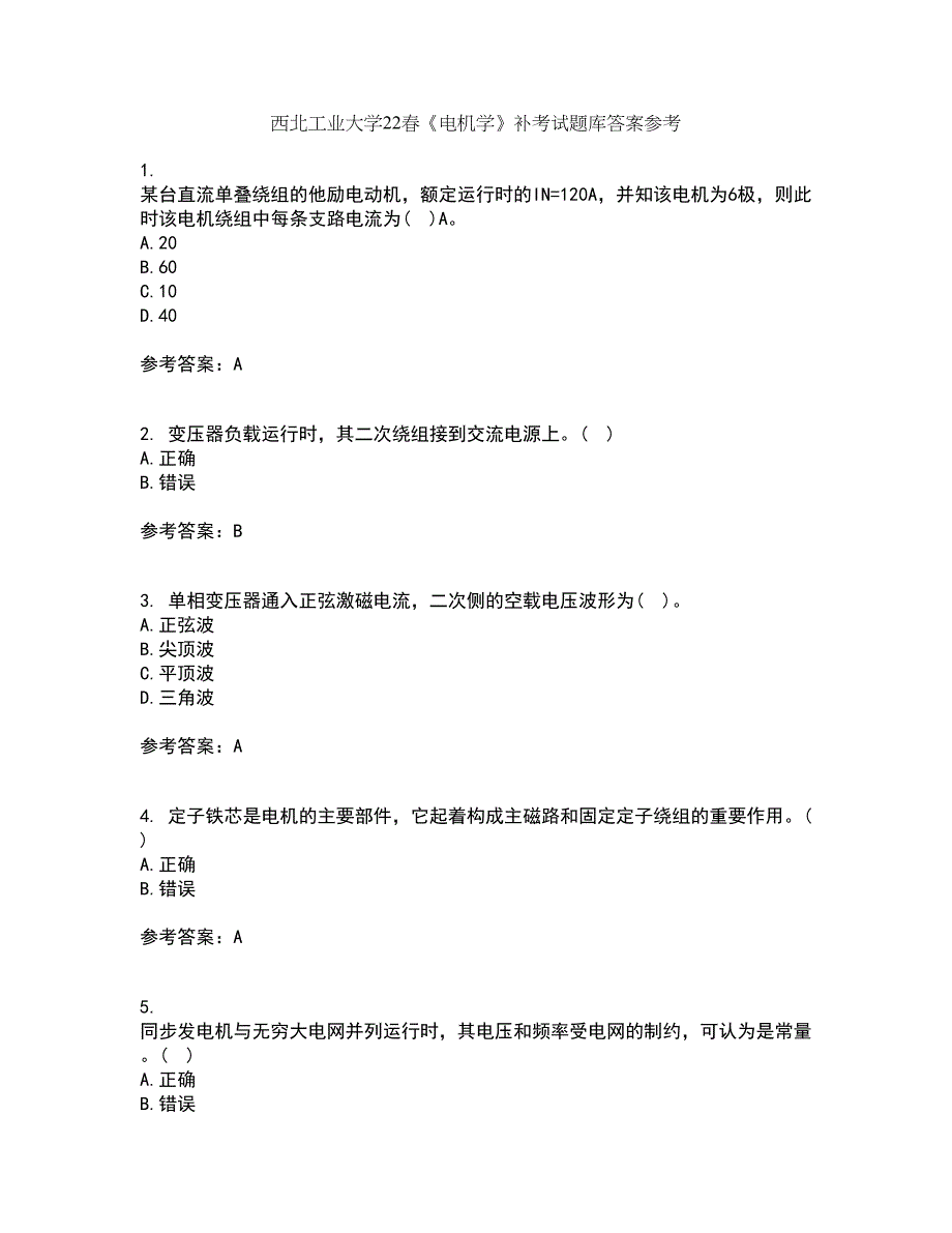 西北工业大学22春《电机学》补考试题库答案参考52_第1页