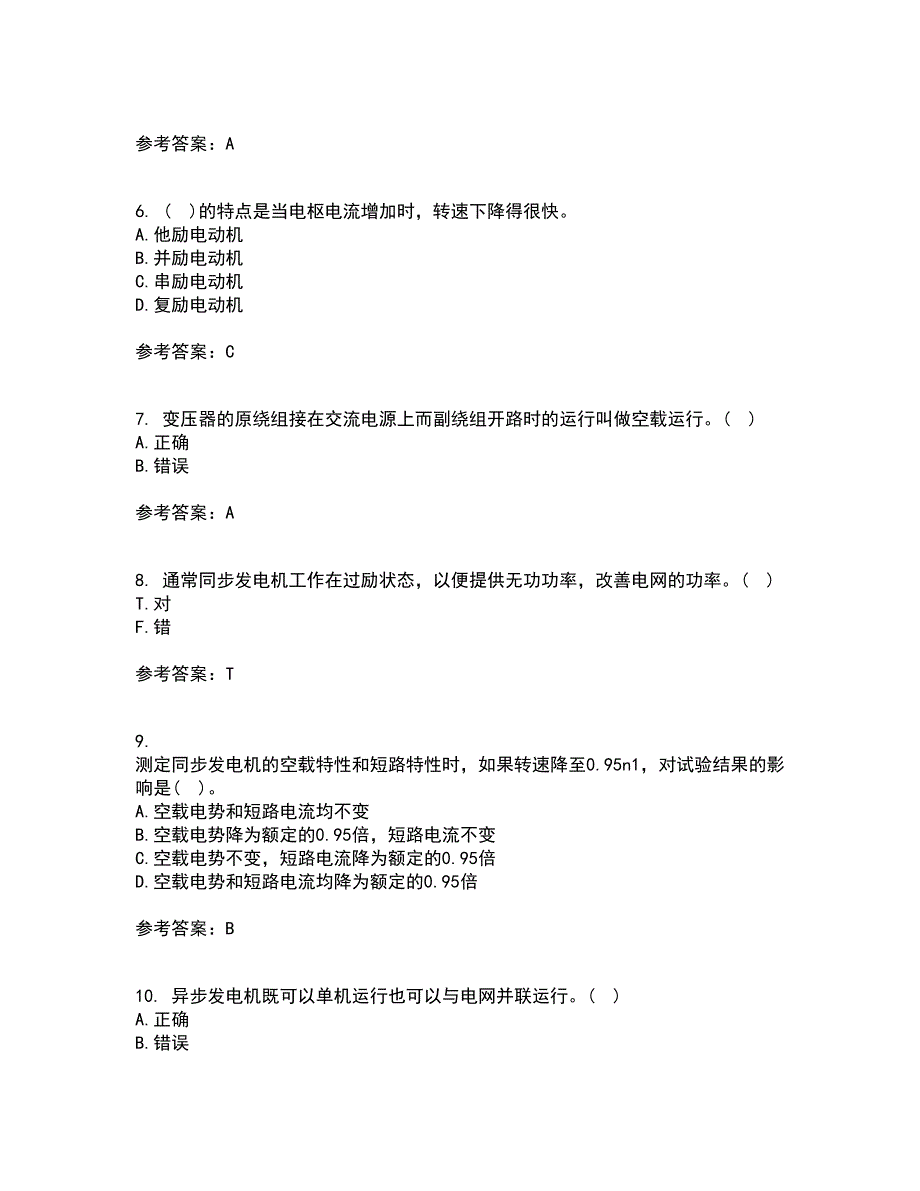 西北工业大学22春《电机学》补考试题库答案参考52_第2页