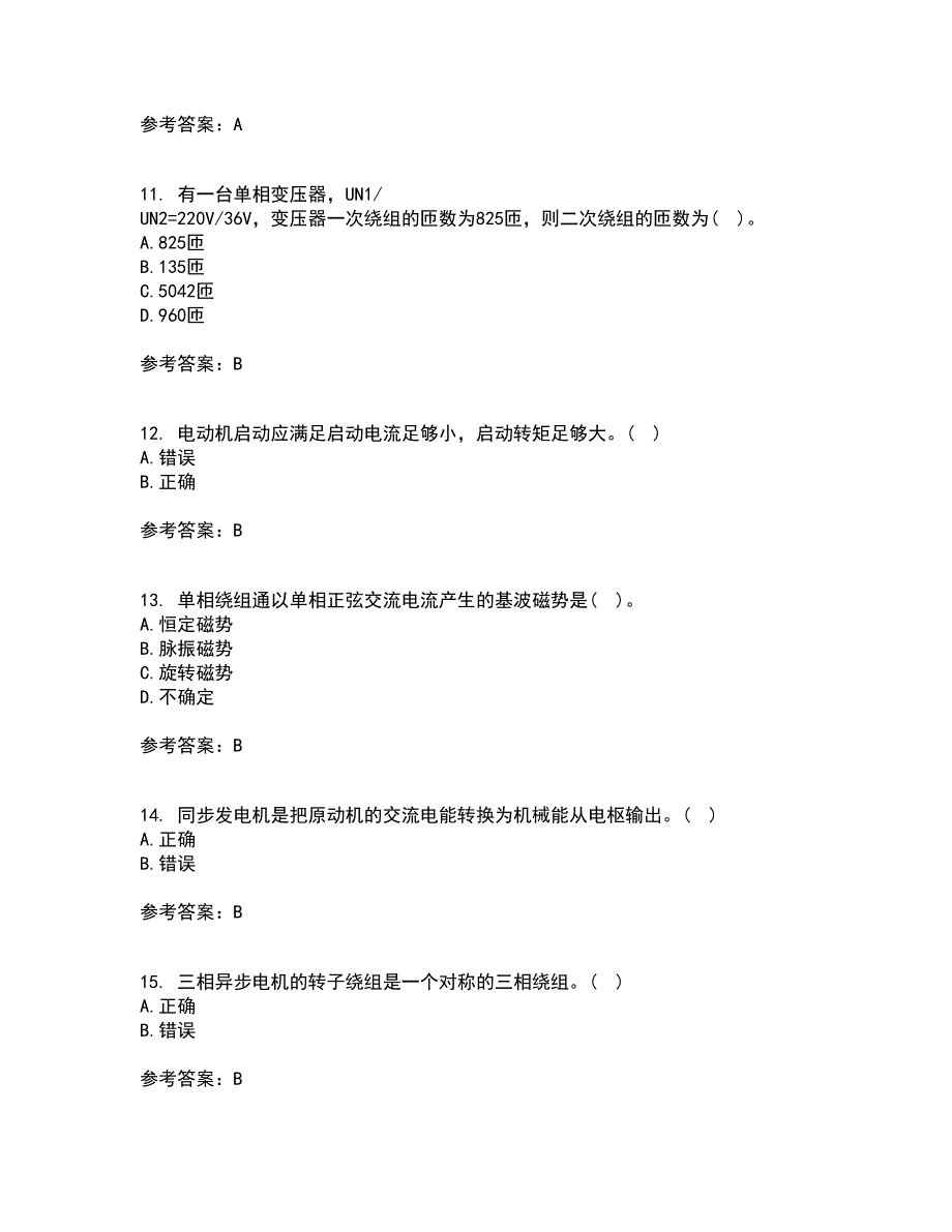 西北工业大学22春《电机学》补考试题库答案参考52_第3页