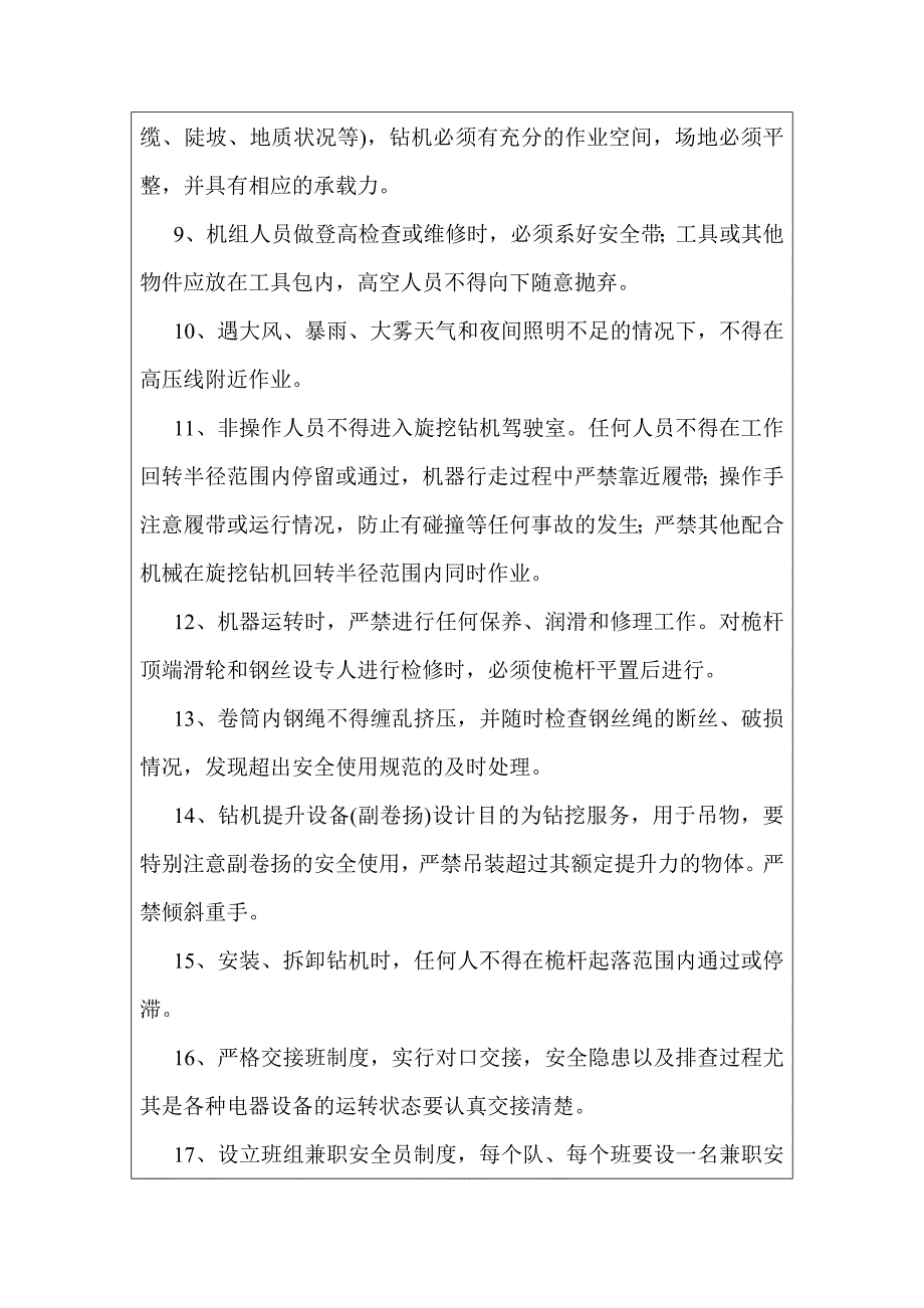 旋挖钻施工安全技术交底_第2页