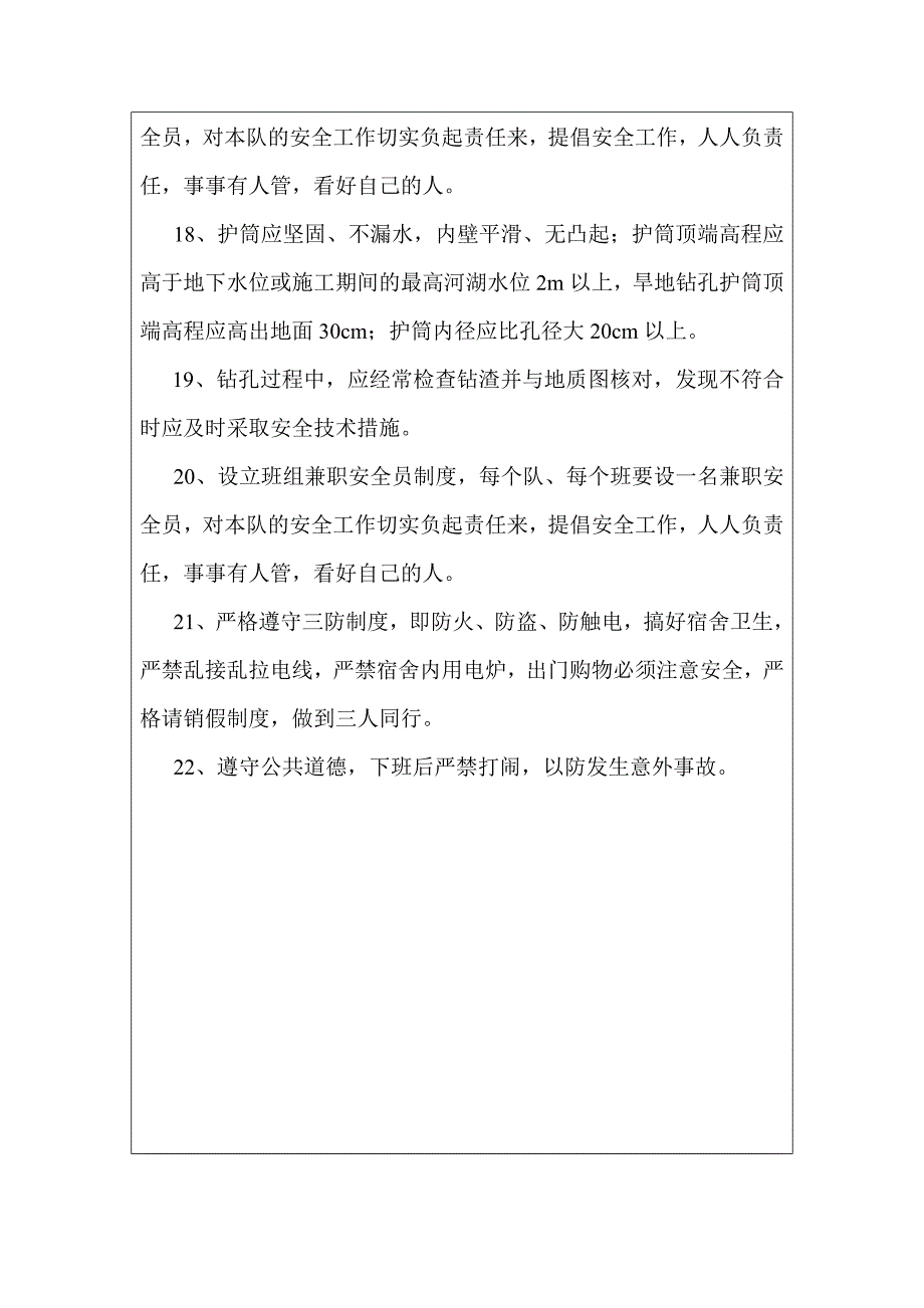 旋挖钻施工安全技术交底_第3页