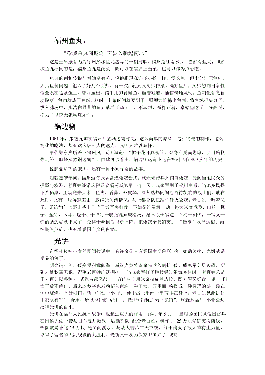 福州美食历史.doc_第1页