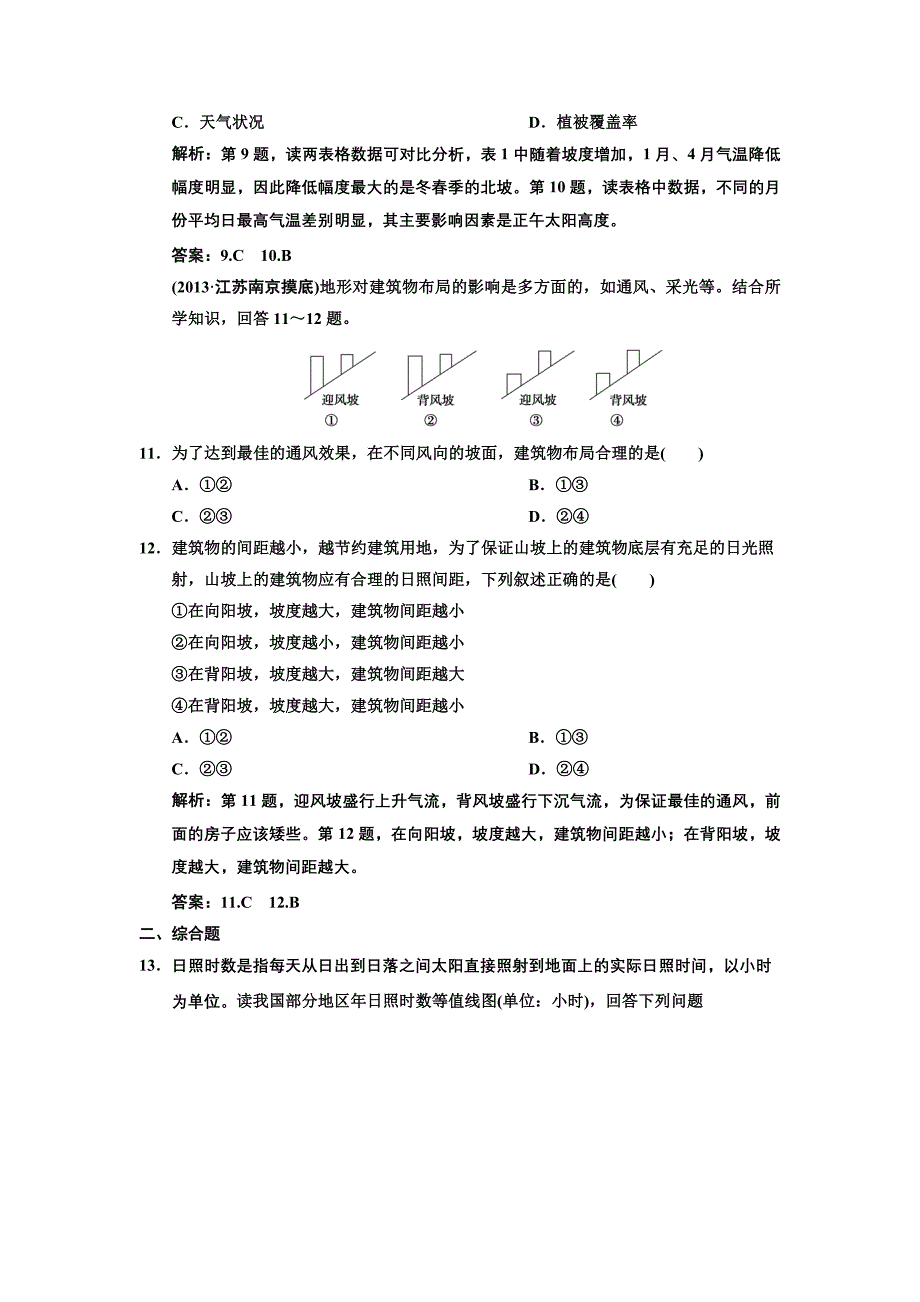 2014高考地理一轮复习课时规范训练--1-1-2地球的宇宙环境及太阳对地球的影响_第4页