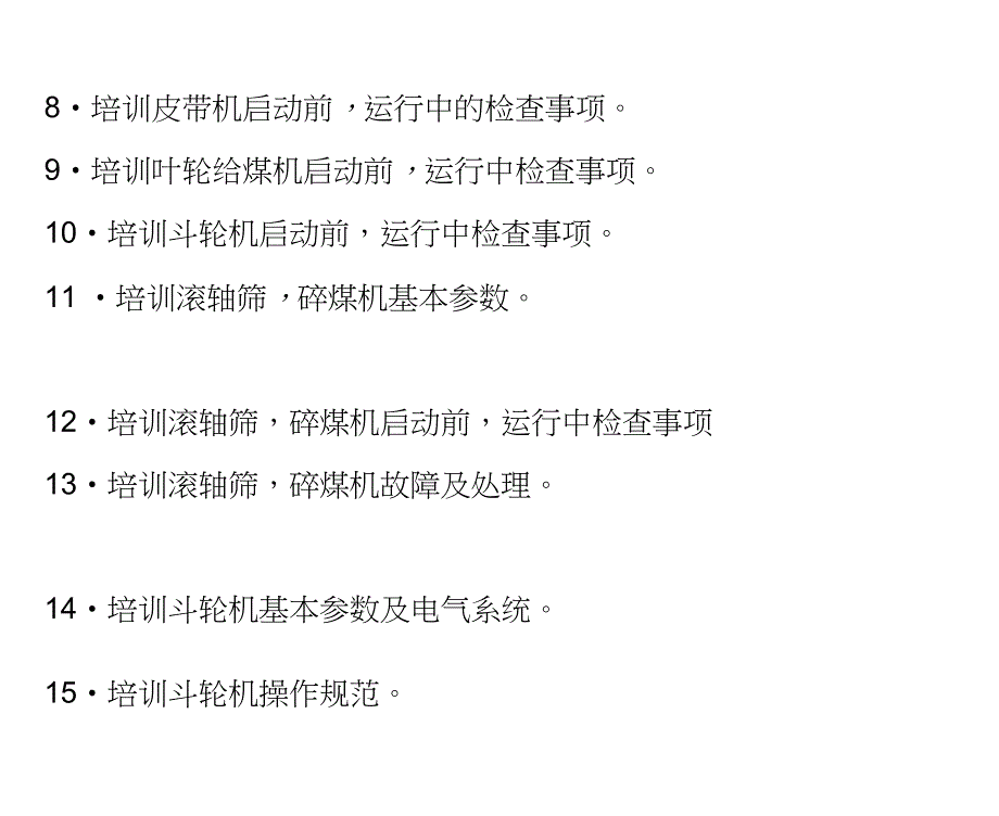 最新燃料10月份培训计划_第3页