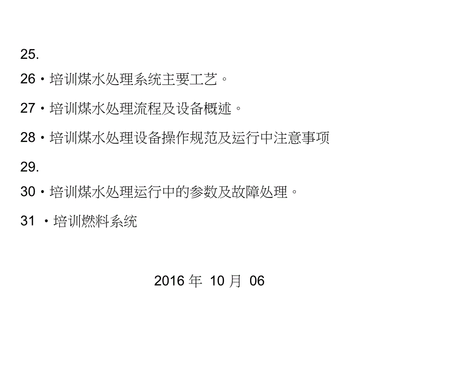 最新燃料10月份培训计划_第5页