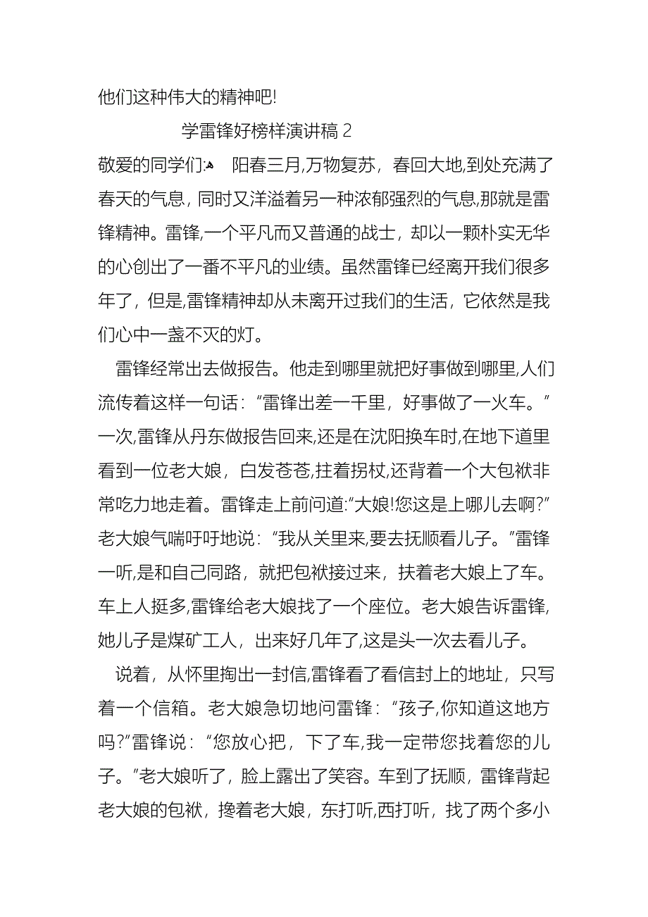 学雷锋好榜样演讲稿范文通用3篇_第2页