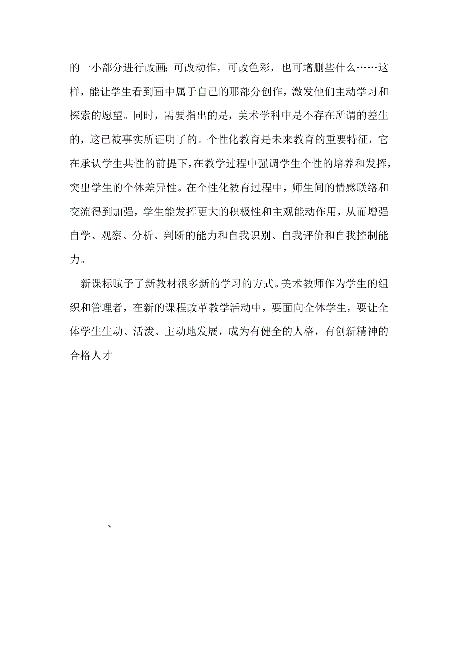 初中美术新课改教学计划.doc_第4页