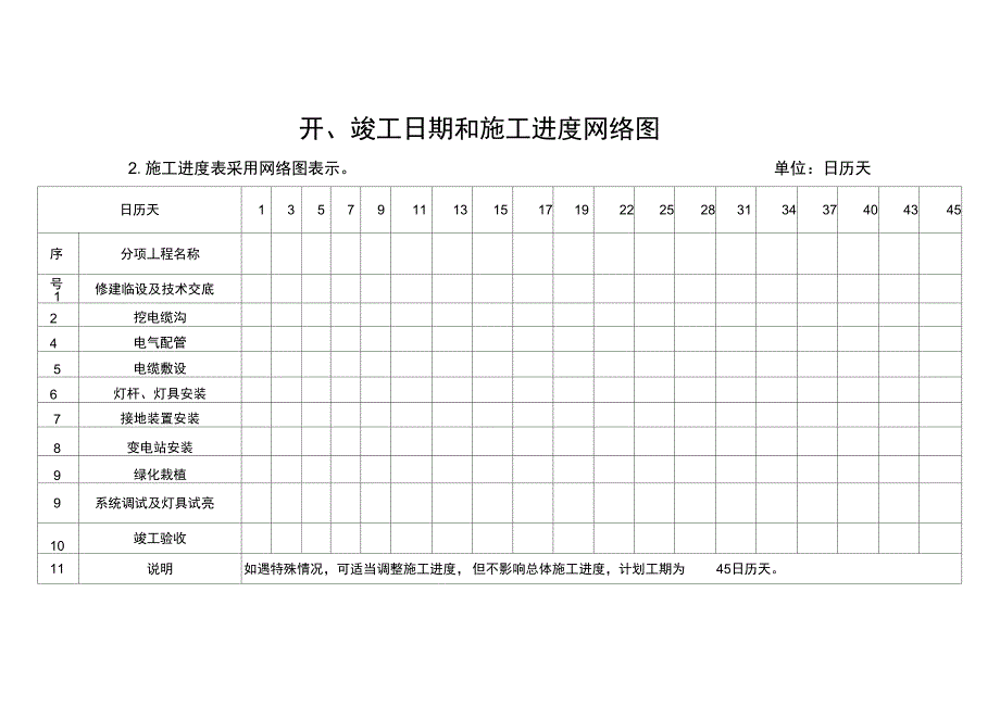 路灯施工进度表_第1页