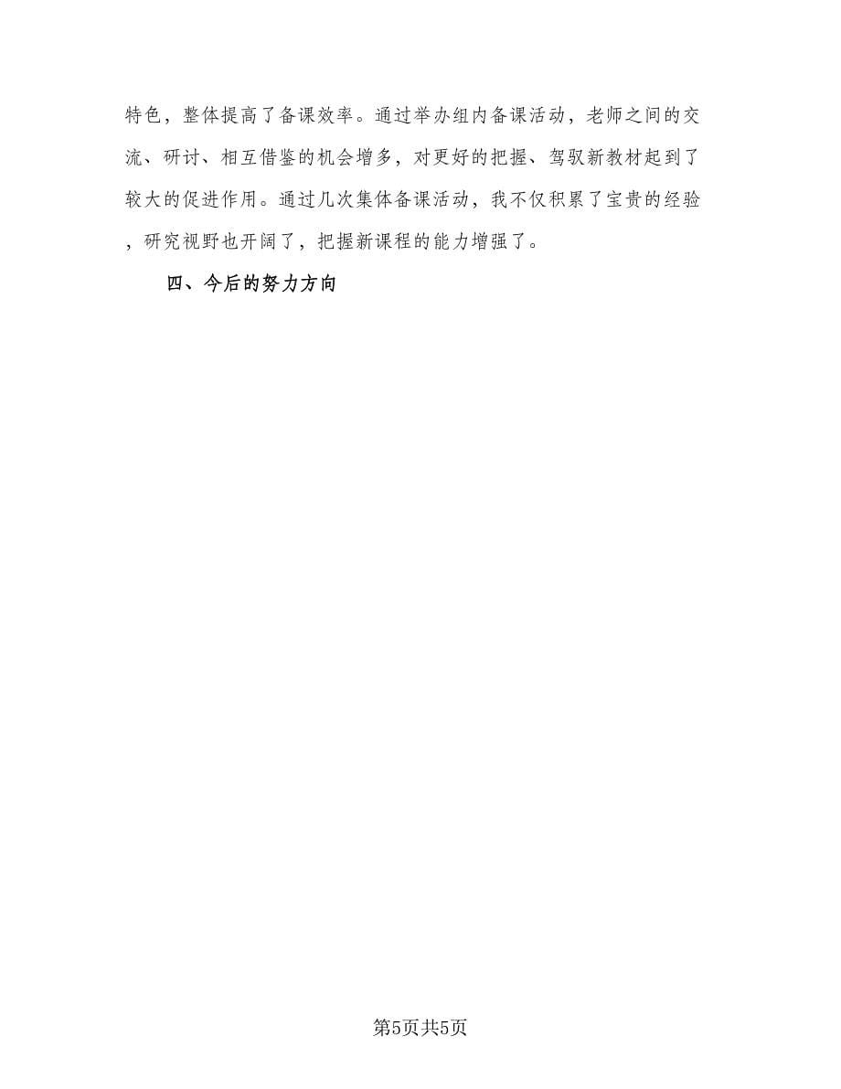 高中教师个人工作总结标准版（2篇）.doc_第5页