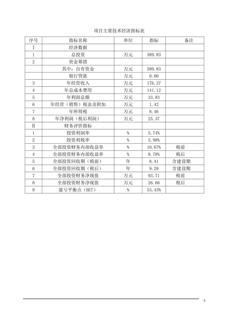 3th锅炉脱硫工程可行性报告.doc_第5页