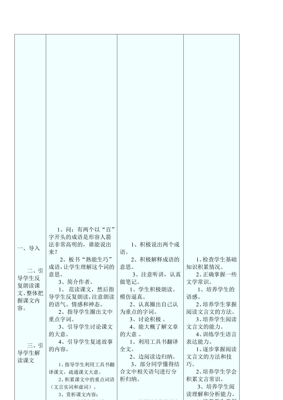 《卖油翁》教案_第4页