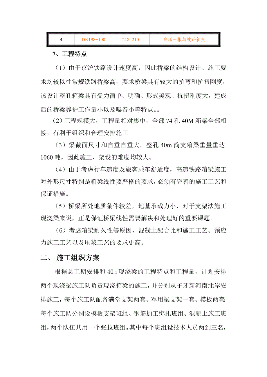 支架现浇40m简支箱梁施工方案_第3页