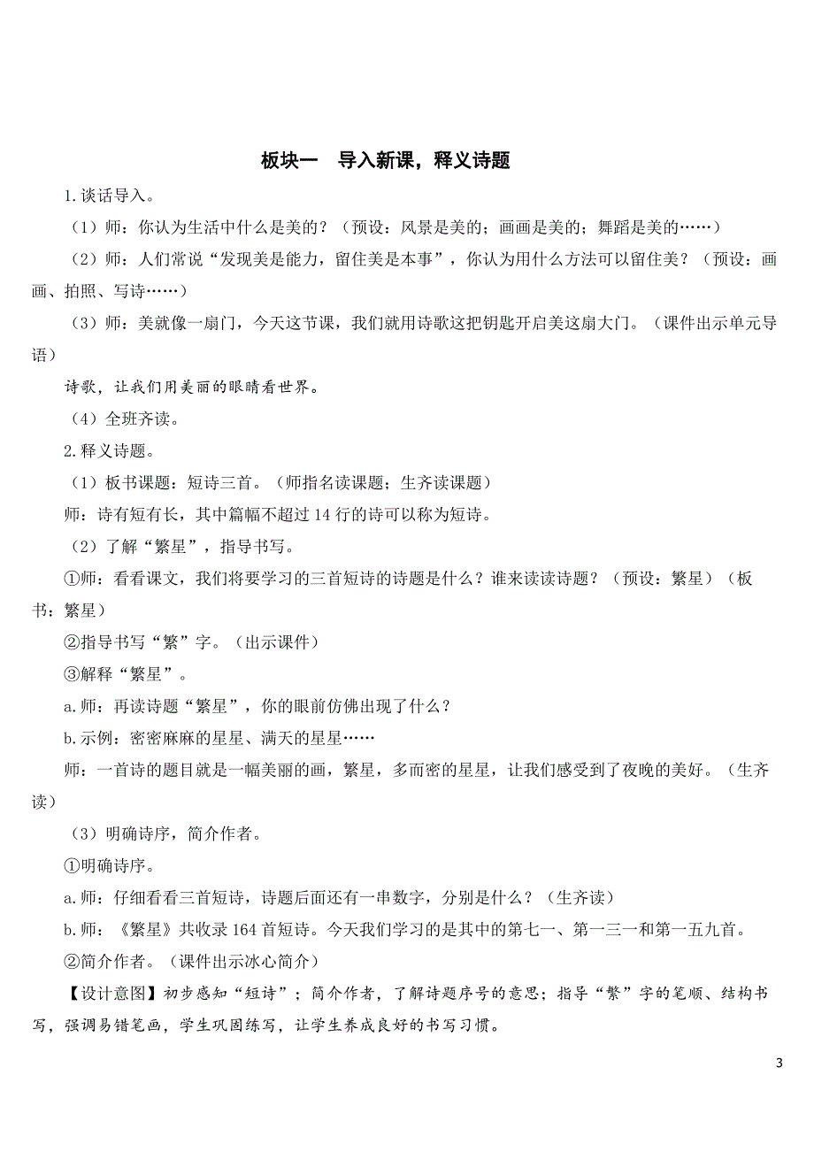 《9.短诗三首》教学教案.doc_第3页