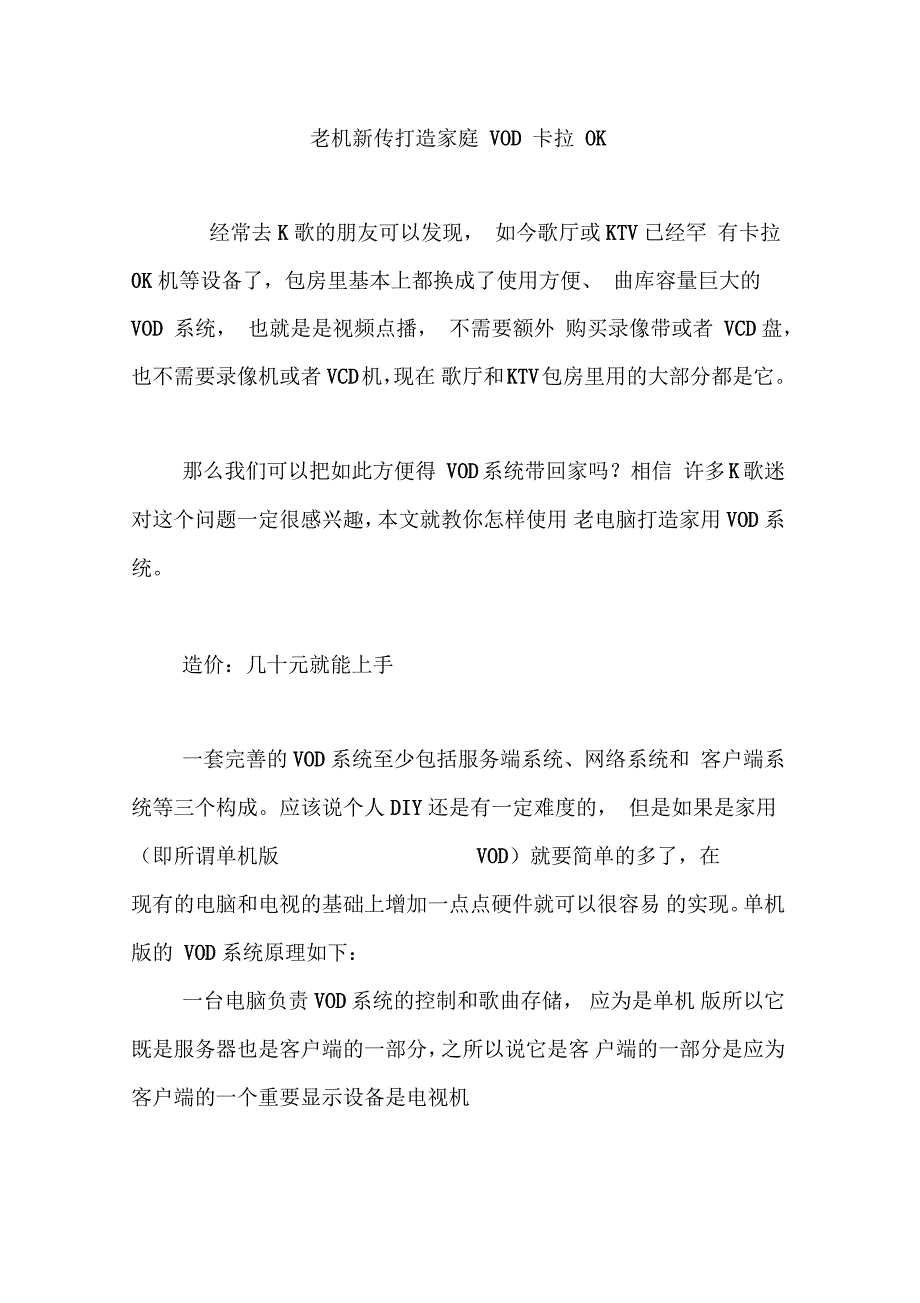 老机新传打造家庭VOD卡拉OK_第1页