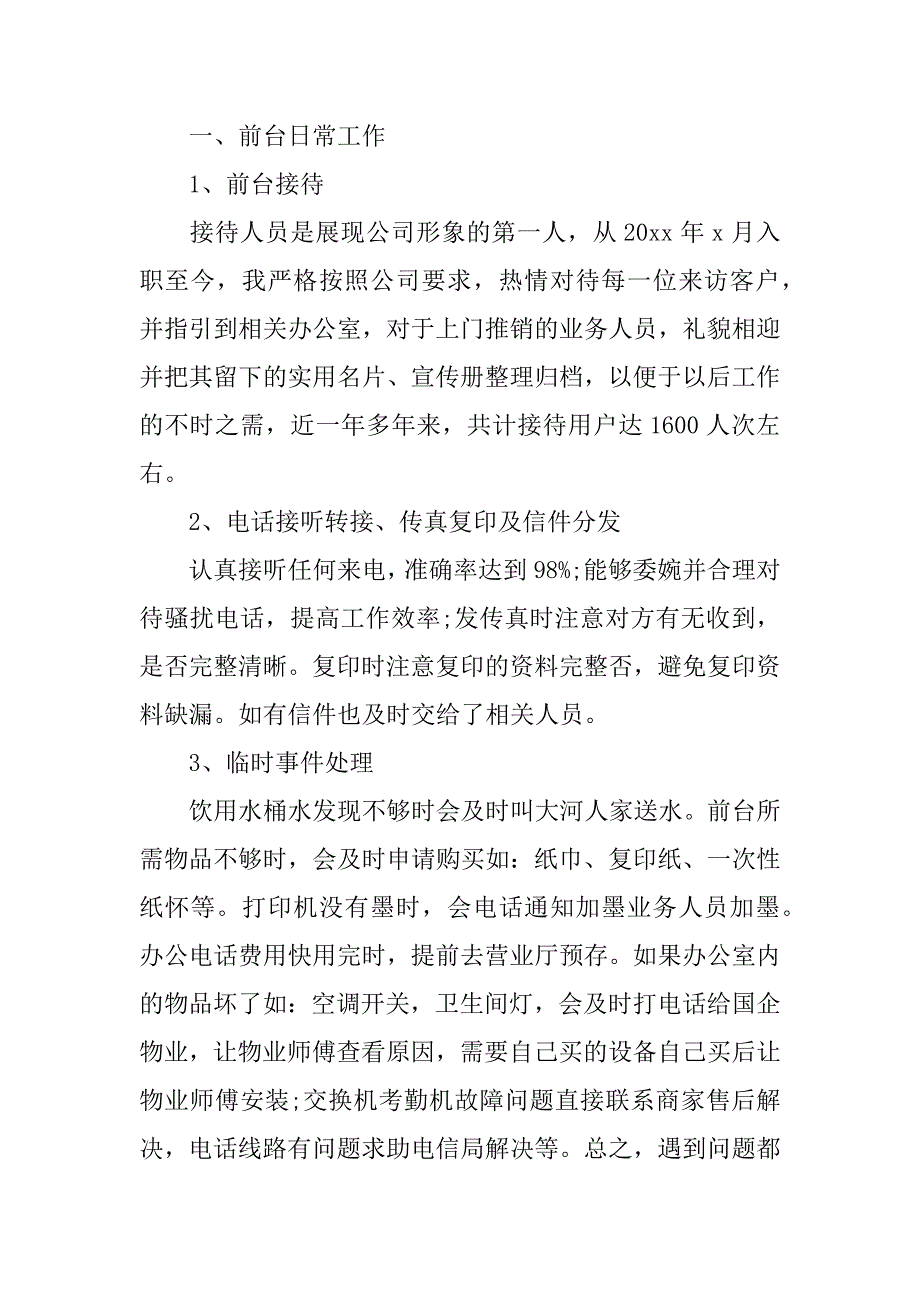 公司行政人员年度工作总结模板行政个人年度工作总结范文_第2页