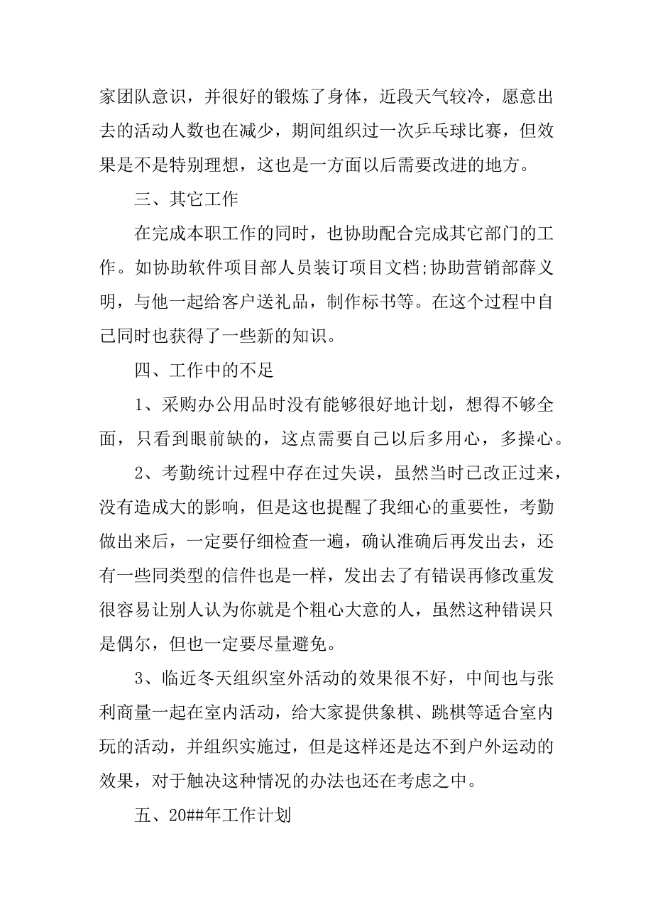 公司行政人员年度工作总结模板行政个人年度工作总结范文_第4页