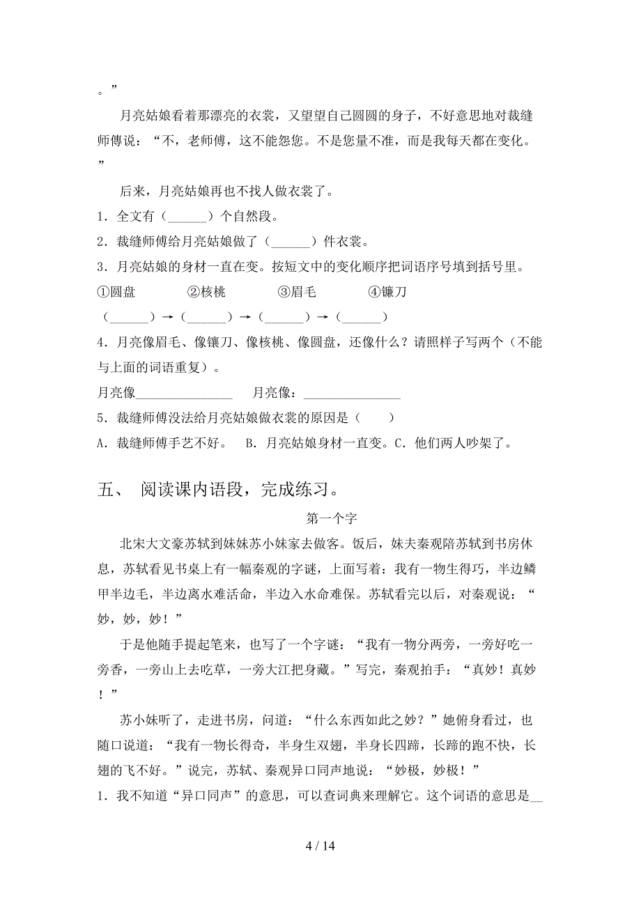 部编二年级下学期语文阅读理解校外培训专项题_第4页