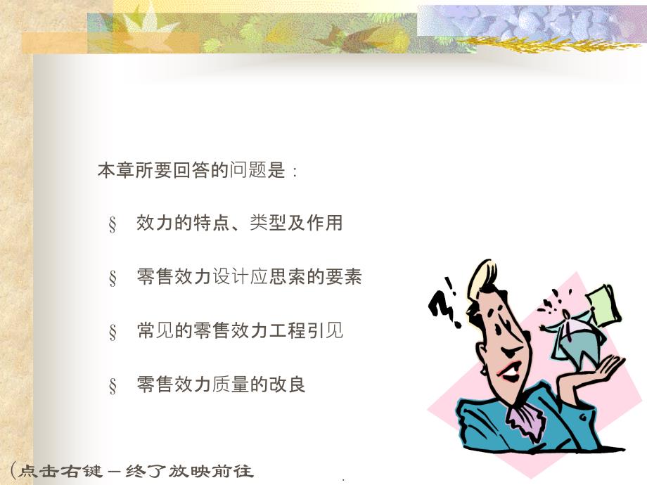 零售学第十二章服务管理ppt课件_第2页