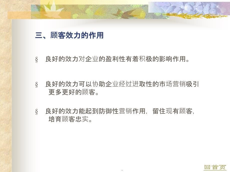 零售学第十二章服务管理ppt课件_第5页