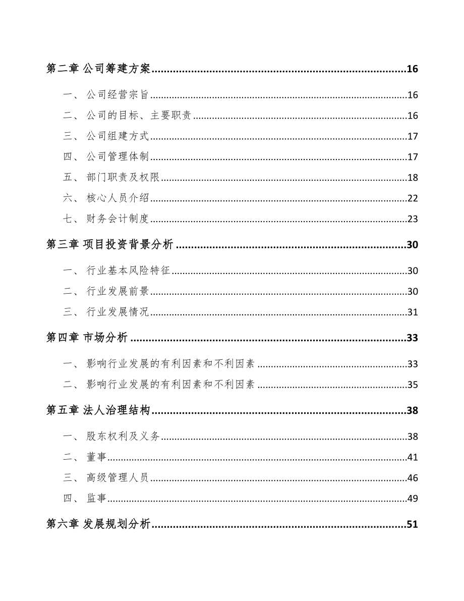 厦门关于成立胶合板公司可行性报告_第4页