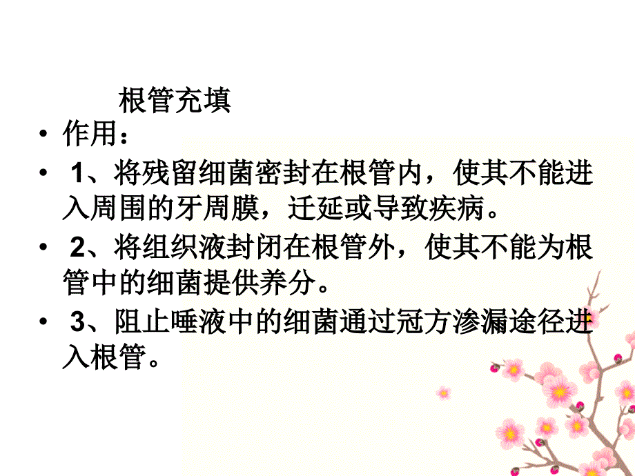 根管治疗术充填方法_第3页