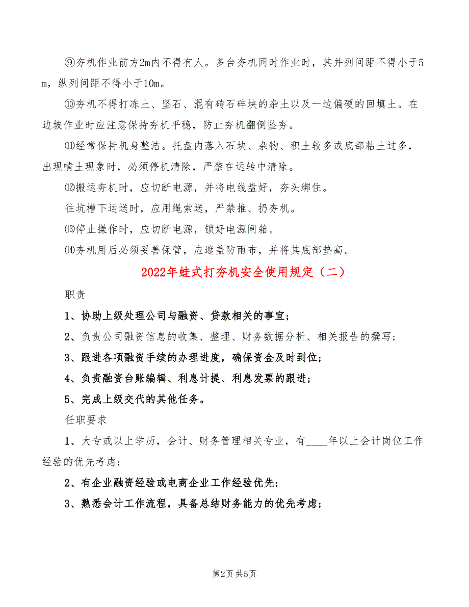 2022年蛙式打夯机安全使用规定_第2页