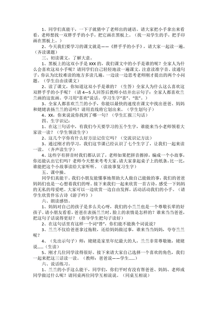 《胖乎乎的小手》教学设计[757].doc_第2页