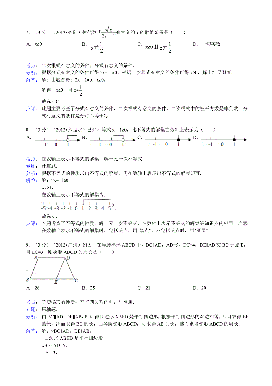 2013年湖北省襄阳市襄州区中考适应性考试数学试卷.doc_第3页