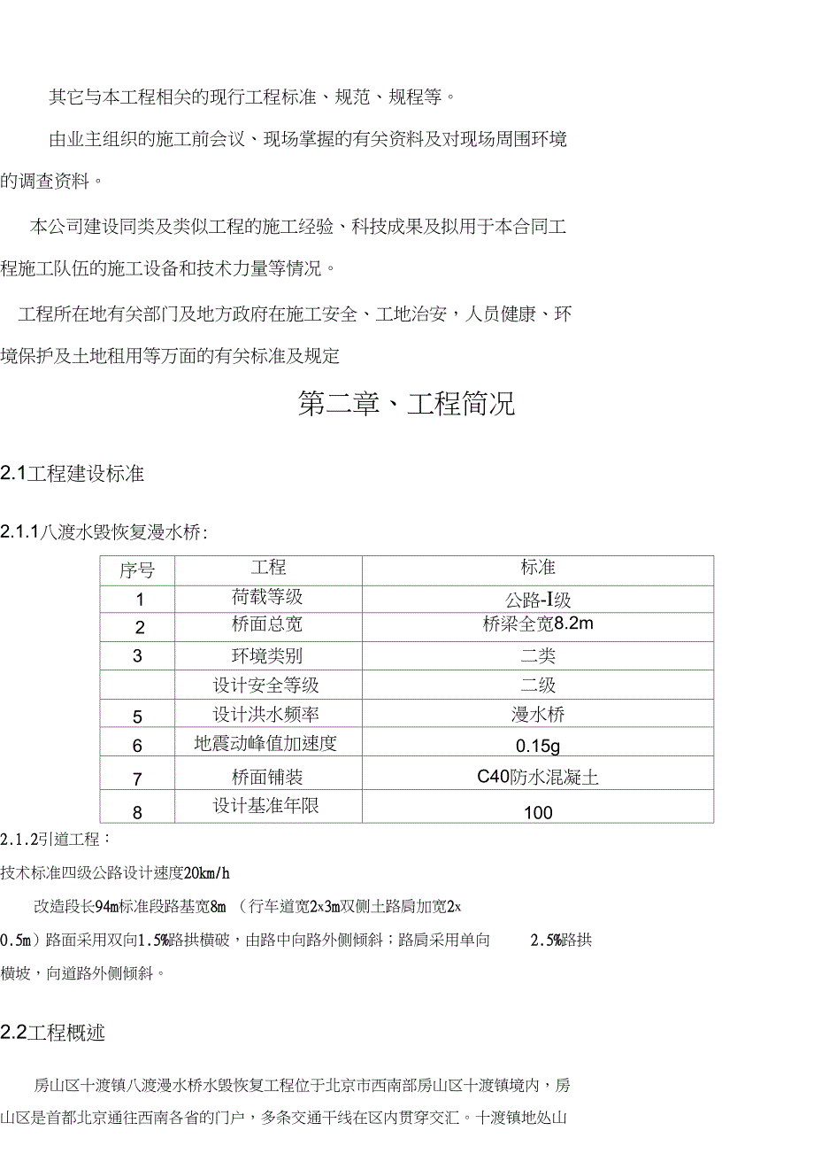 漫水桥施工组织设计方案方案_第2页