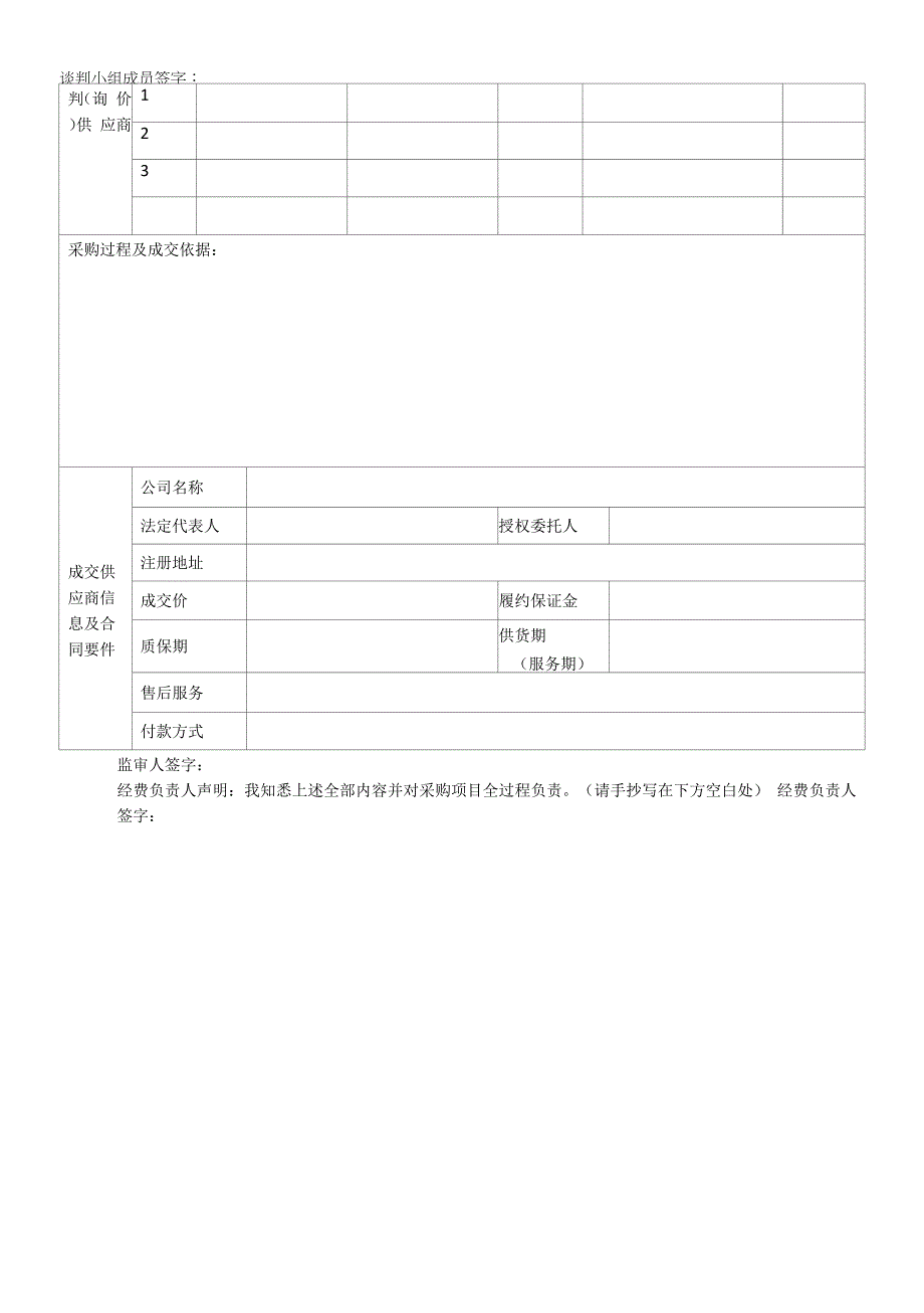 xx工程职业学院科研仪器设备分散采购记录.docx_第2页