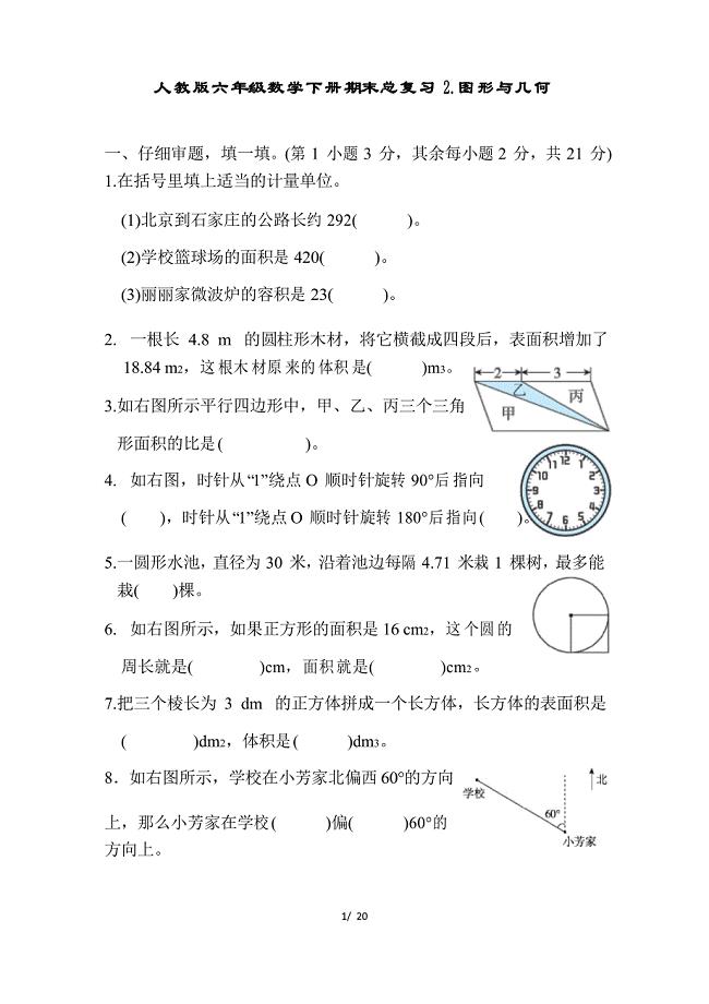 人教版六年级数学下册2.图形与几何