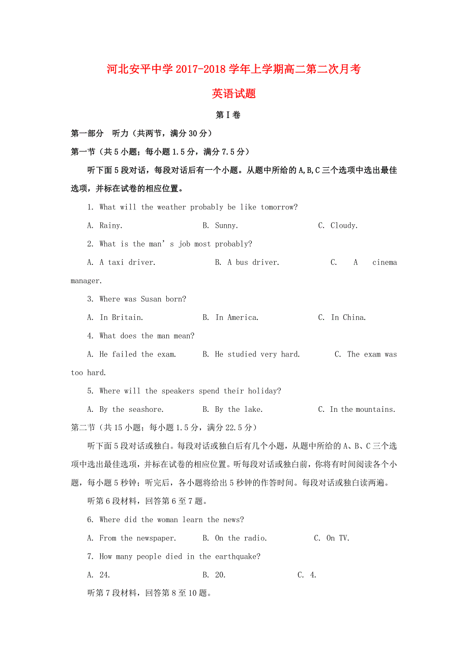 河北省衡水市20172018学年高二英语上学期第二次月考试题2_第1页