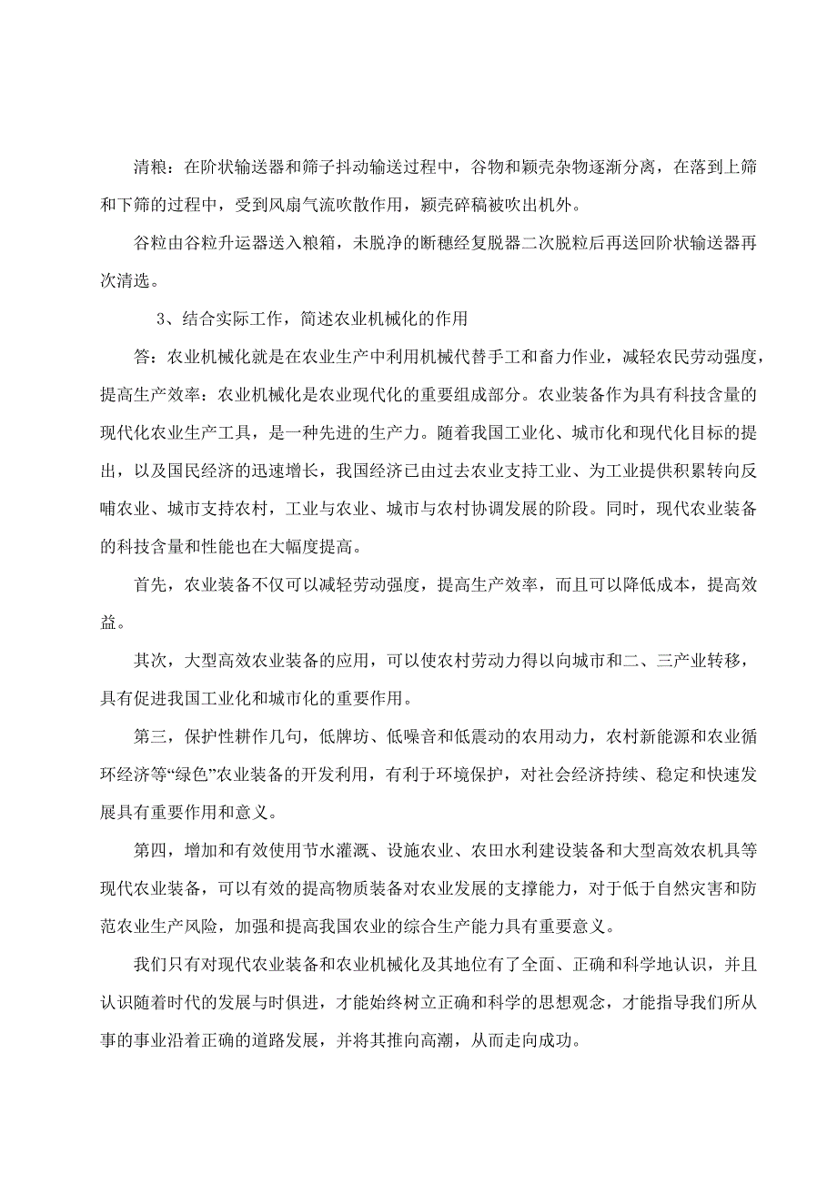 黑龙江省专业技术人员继续教育知识更新2012年公需科目专业课作业.doc_第2页