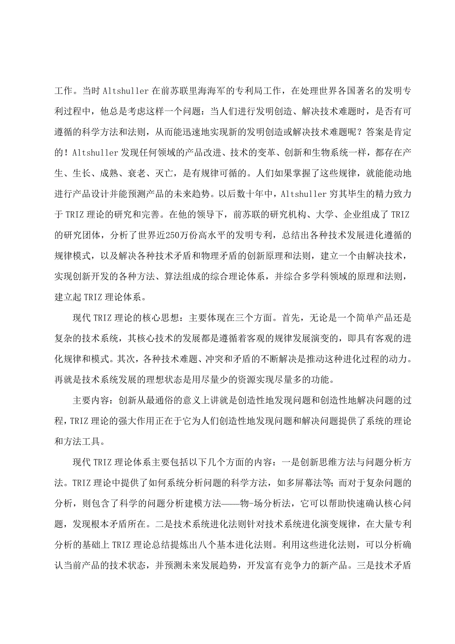 黑龙江省专业技术人员继续教育知识更新2012年公需科目专业课作业.doc_第4页