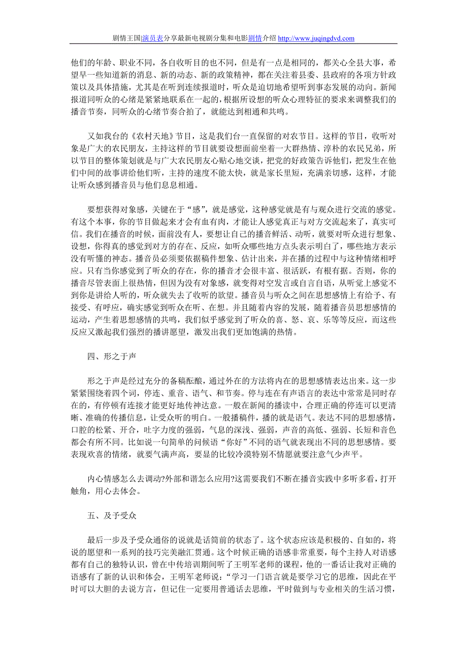 主持人要提前理解稿件播音还应注重语言.doc_第2页