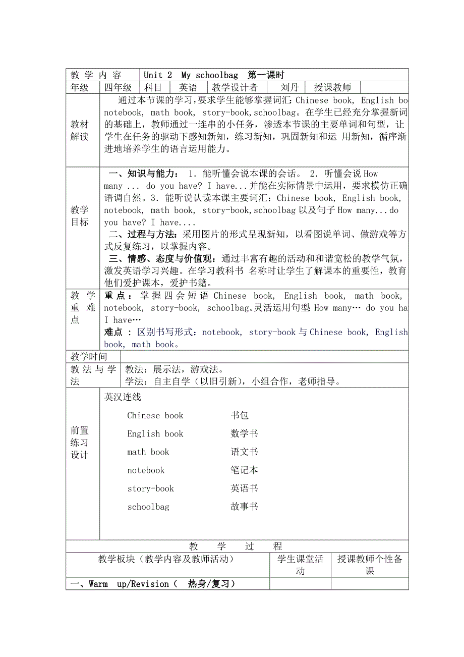 四年级上册英语第二单元电子备课_第1页