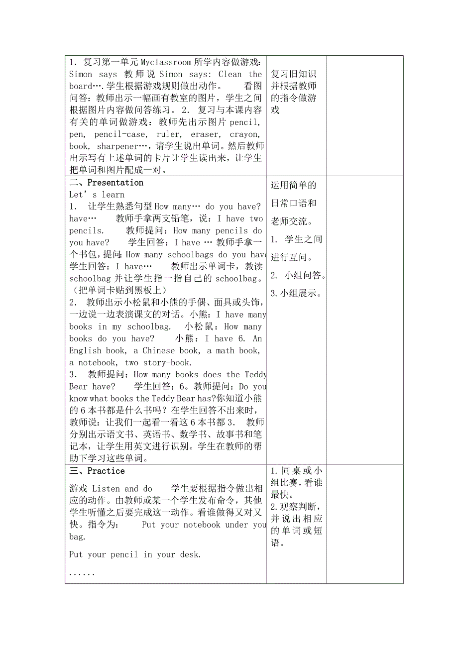 四年级上册英语第二单元电子备课_第2页