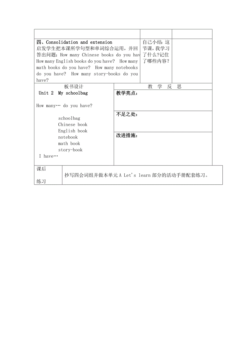 四年级上册英语第二单元电子备课_第3页