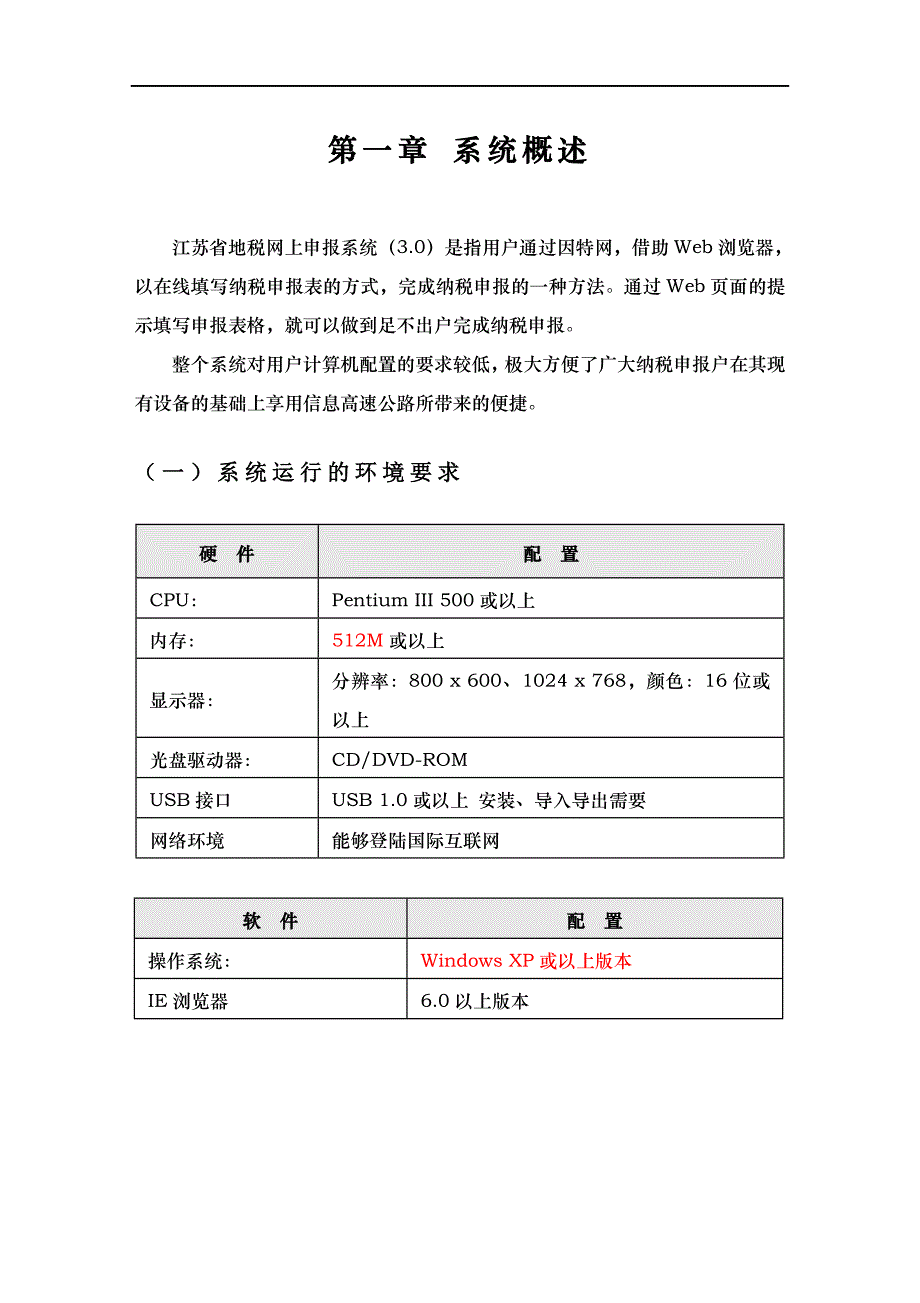 江苏省地税网上申报系统同和服务网_第3页