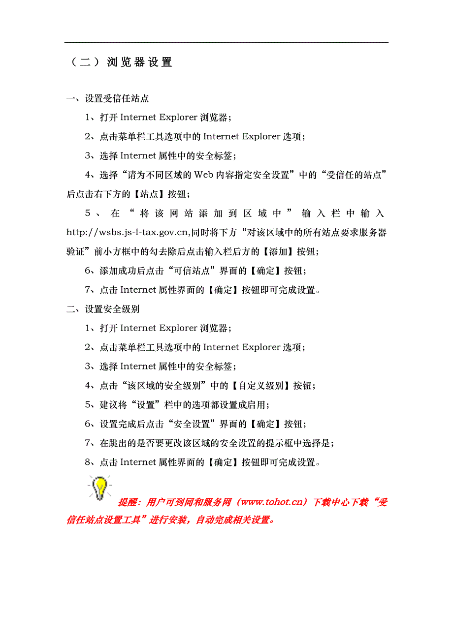 江苏省地税网上申报系统同和服务网_第4页