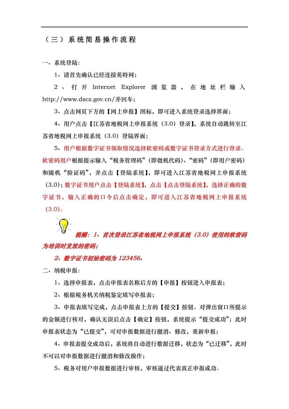 江苏省地税网上申报系统同和服务网_第5页
