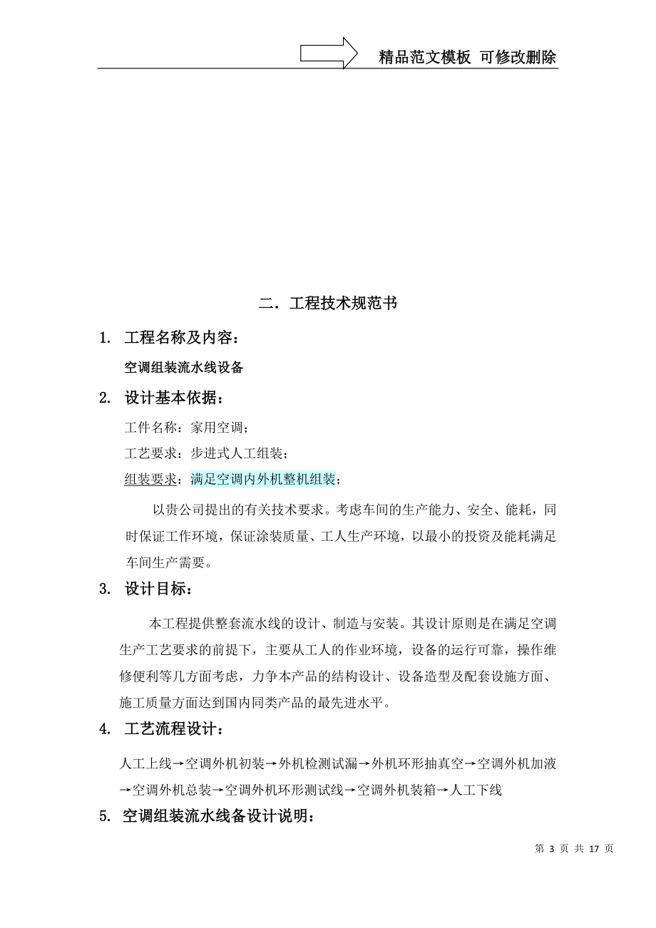 空调流水线报价单_第3页