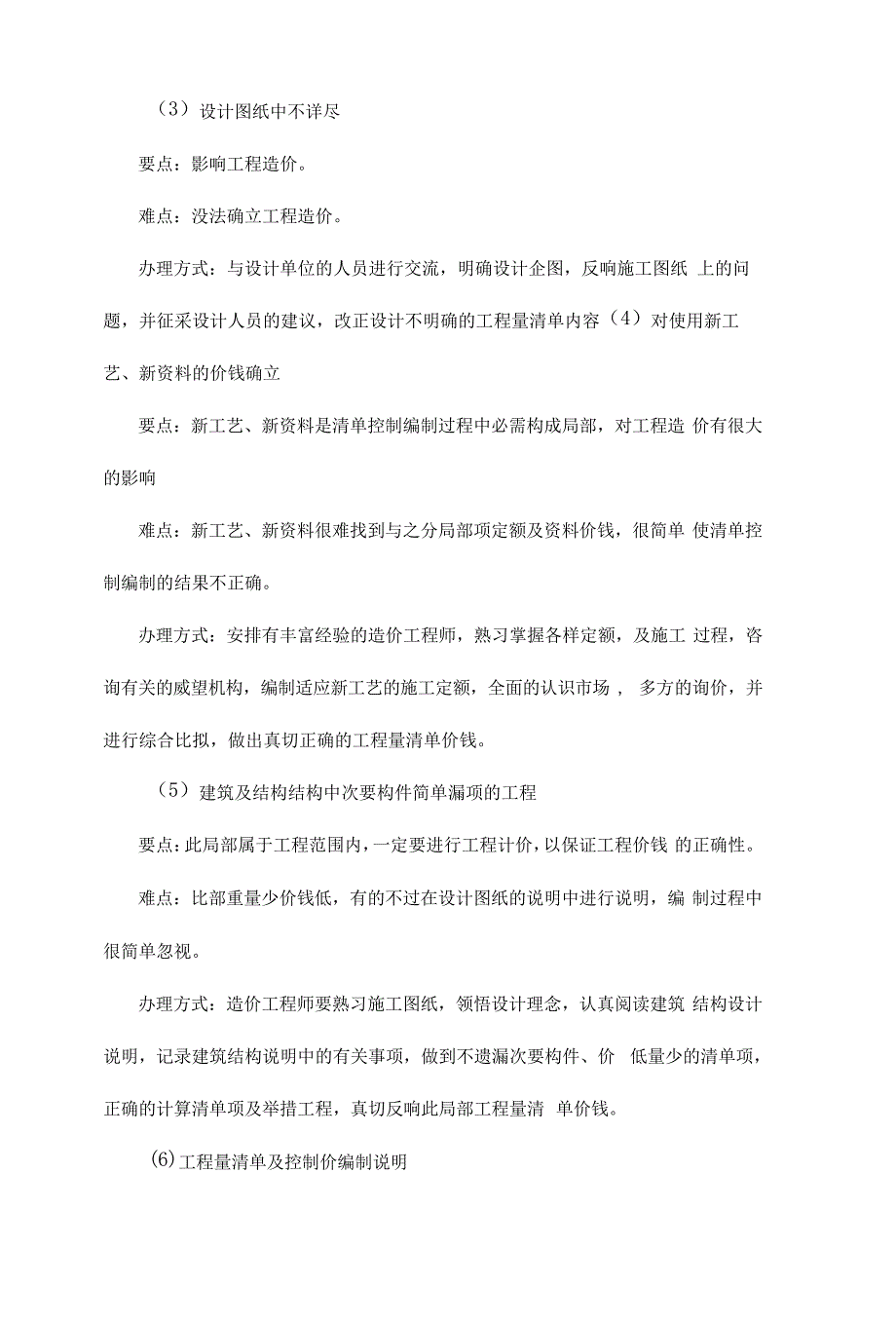 清单控制价编制重难点796_第3页