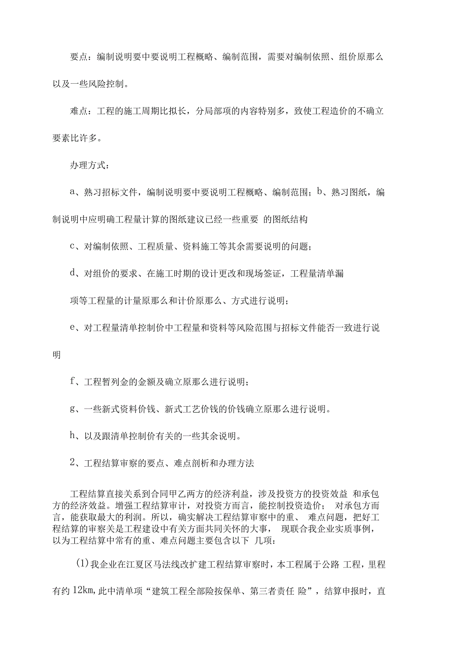 清单控制价编制重难点796_第4页