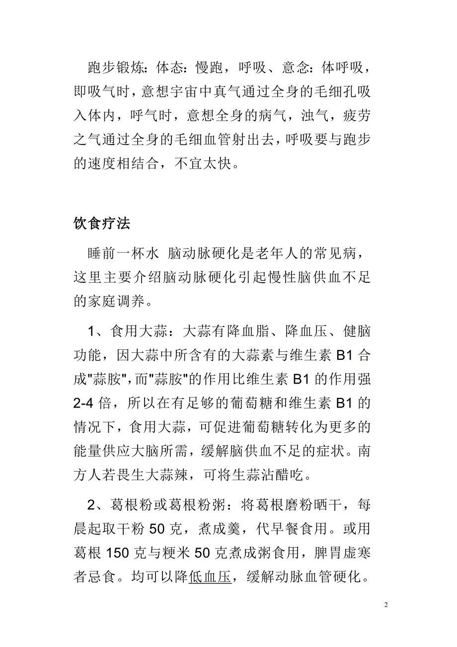 心脑供血不足疗法[1].doc_第2页