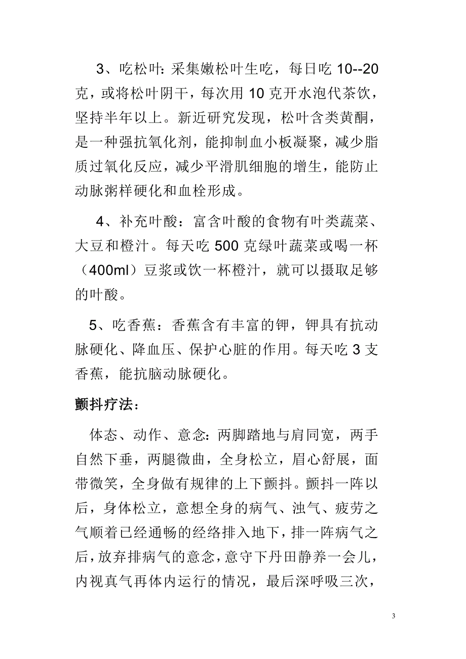 心脑供血不足疗法[1].doc_第3页