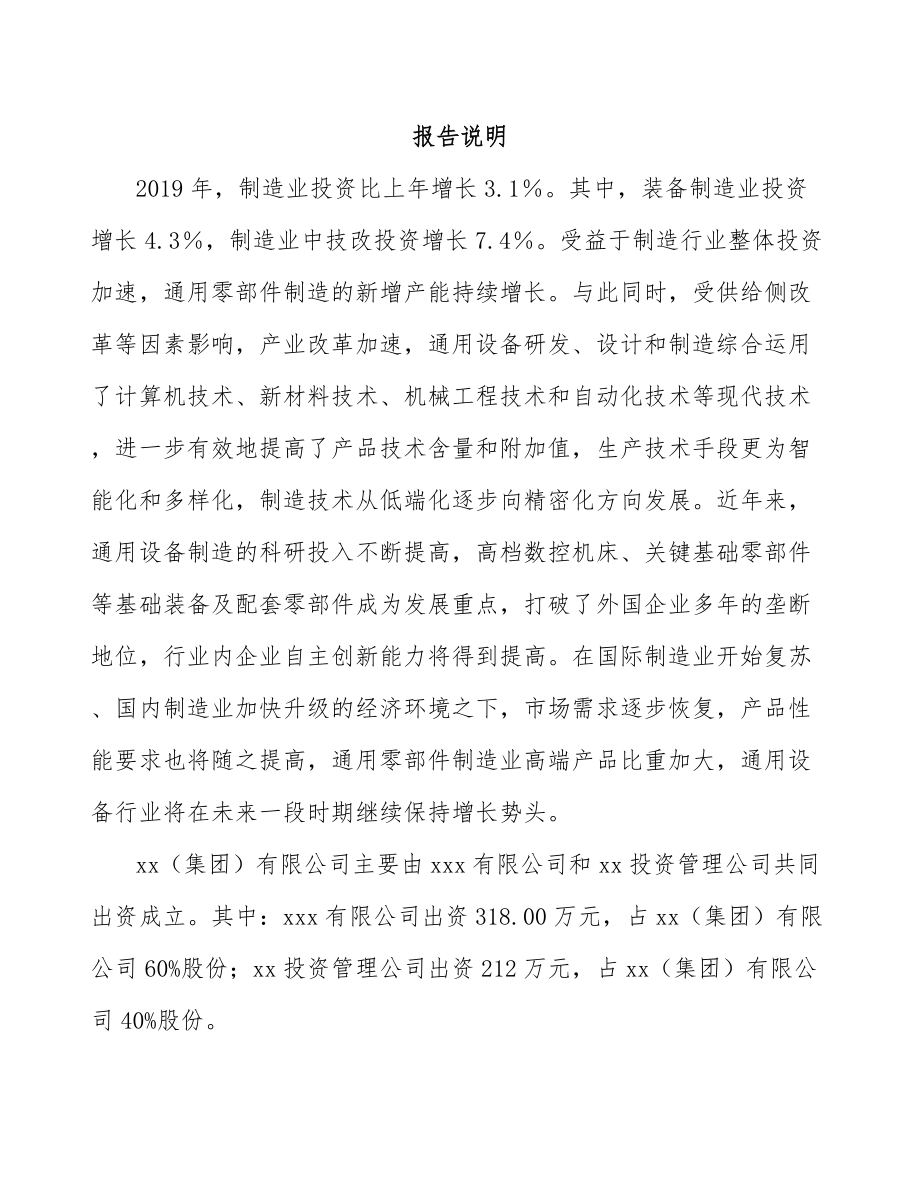 兰州关于成立先进设备组件公司可行性报告_第2页