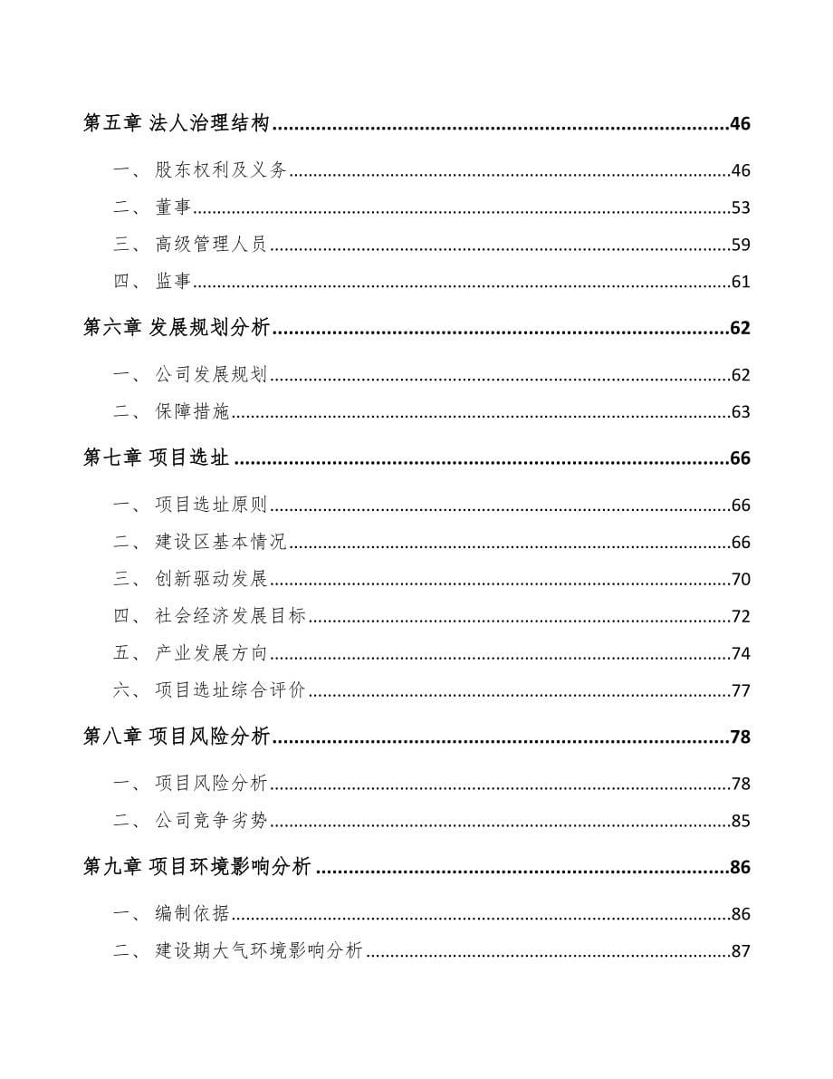 兰州关于成立先进设备组件公司可行性报告_第5页