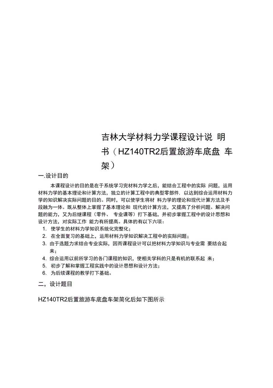 吉林大学材料力学课程设计说明书_第1页