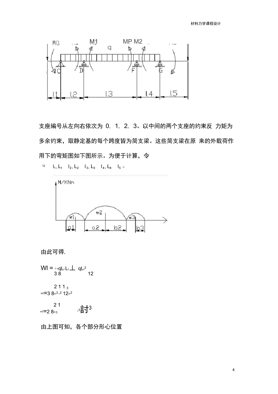 吉林大学材料力学课程设计说明书_第4页